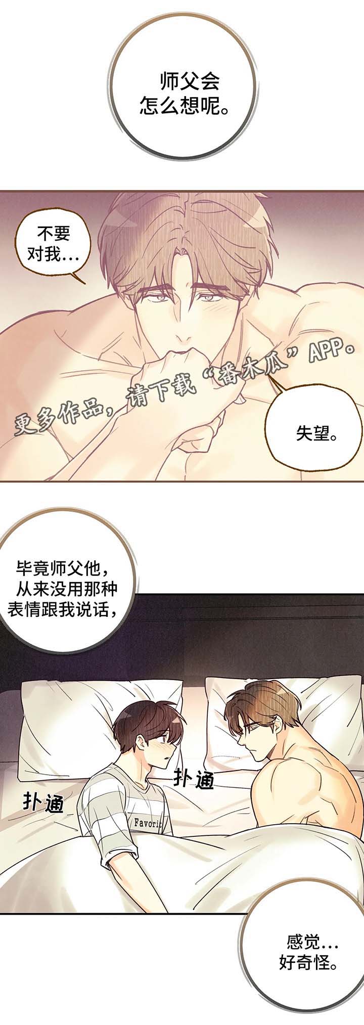 身体刻印10漫画,第47章：我...喜欢他3图