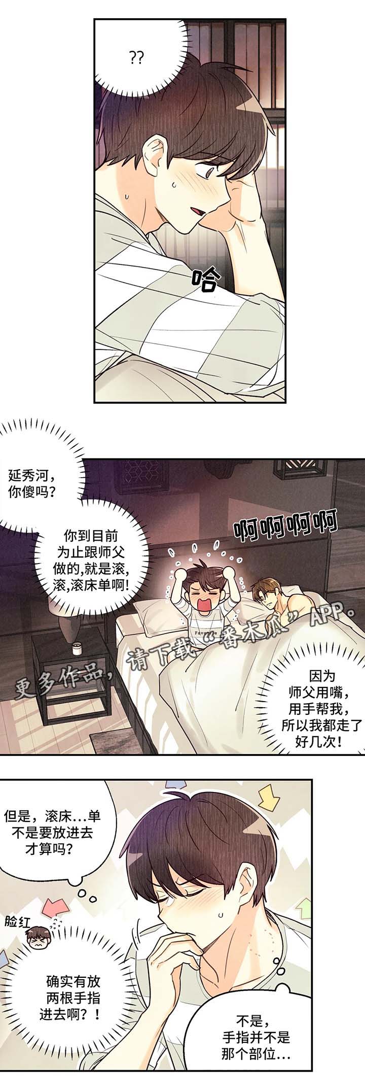 身体刻印10漫画,第47章：我...喜欢他1图