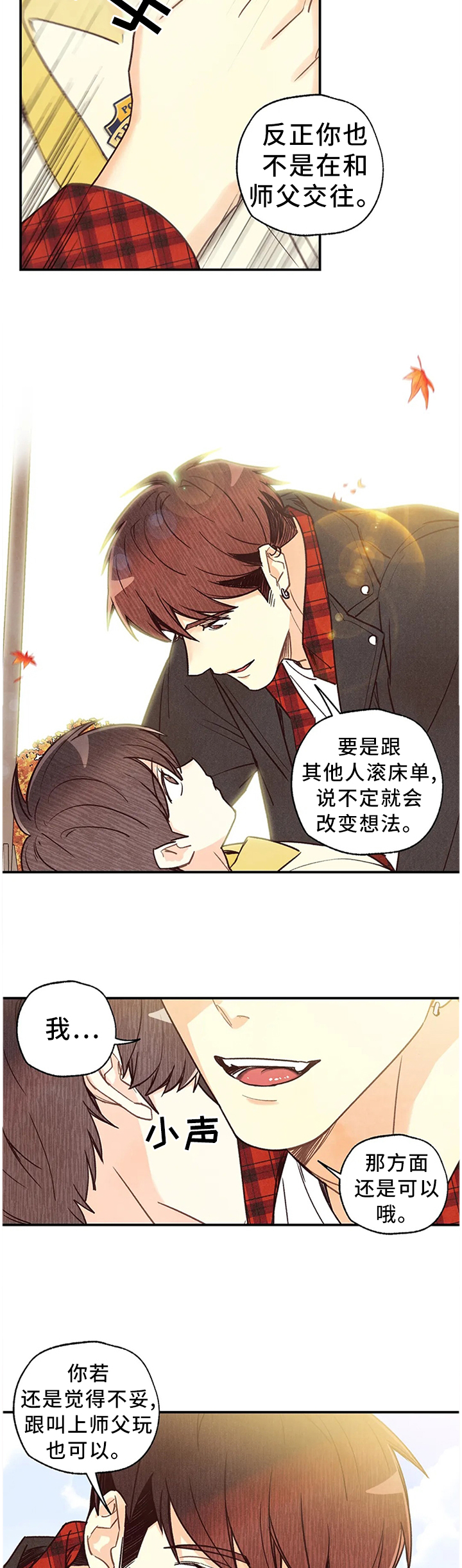 身体可以自制哪种维生素漫画,第70章：因为想你3图