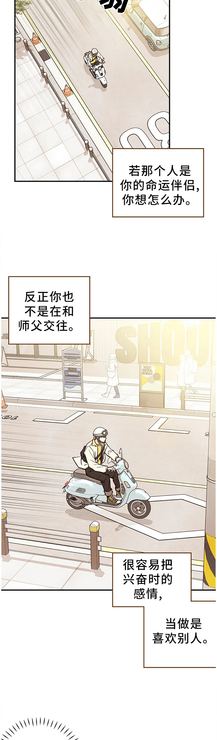 身体可以自制哪种维生素漫画,第70章：因为想你5图
