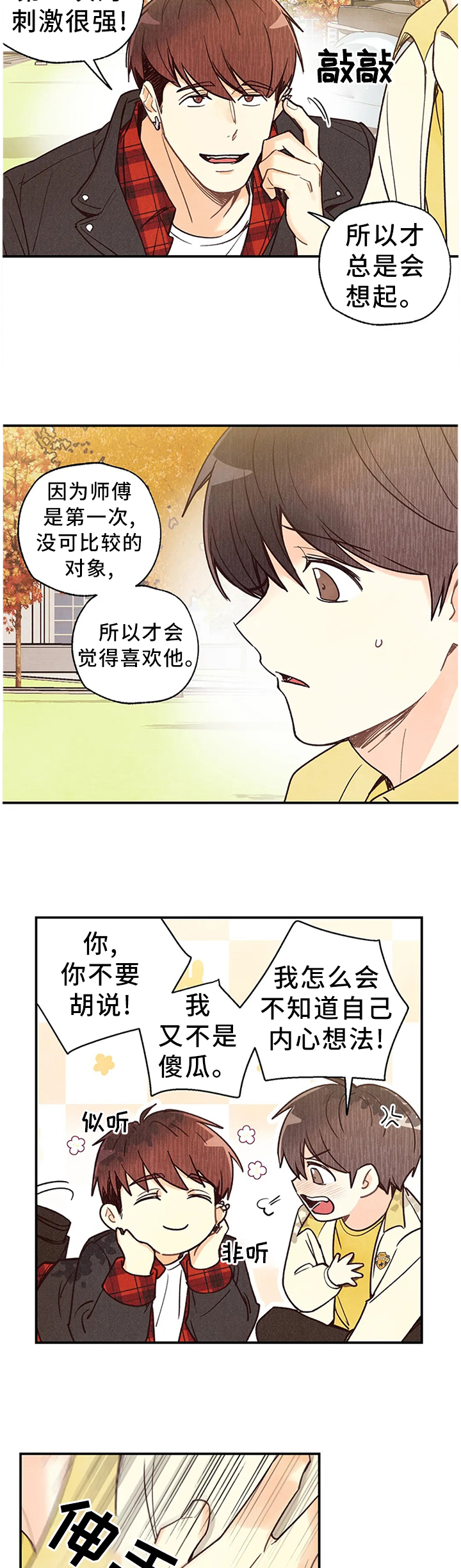 身体可以自制哪种维生素漫画,第70章：因为想你2图