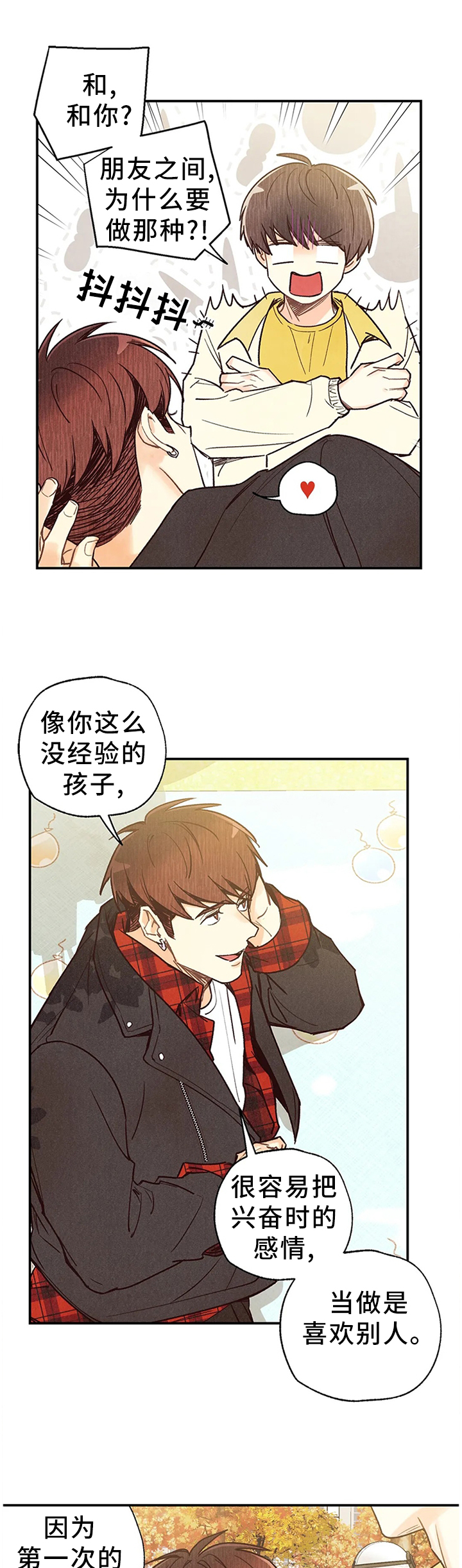 身体可以自制哪种维生素漫画,第70章：因为想你1图