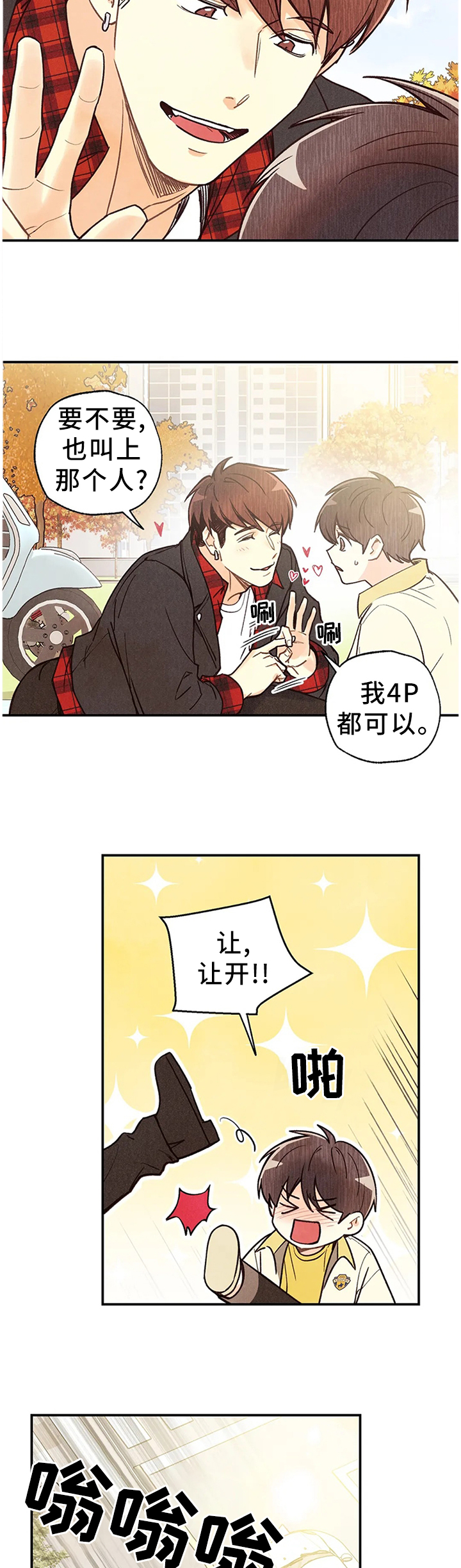 身体可以自制哪种维生素漫画,第70章：因为想你4图