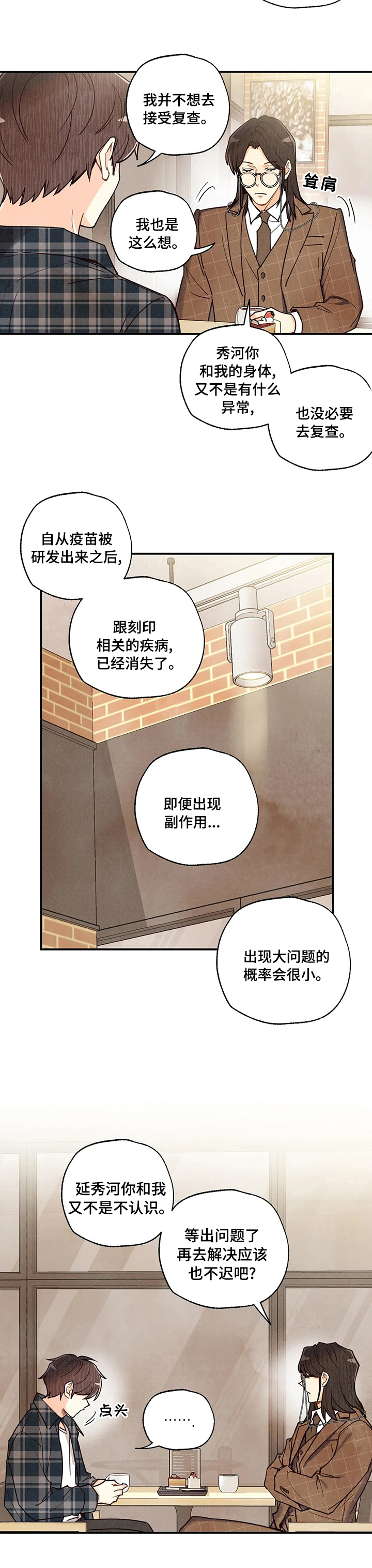 身体刻印第10话漫画,第98章：来找你啊3图