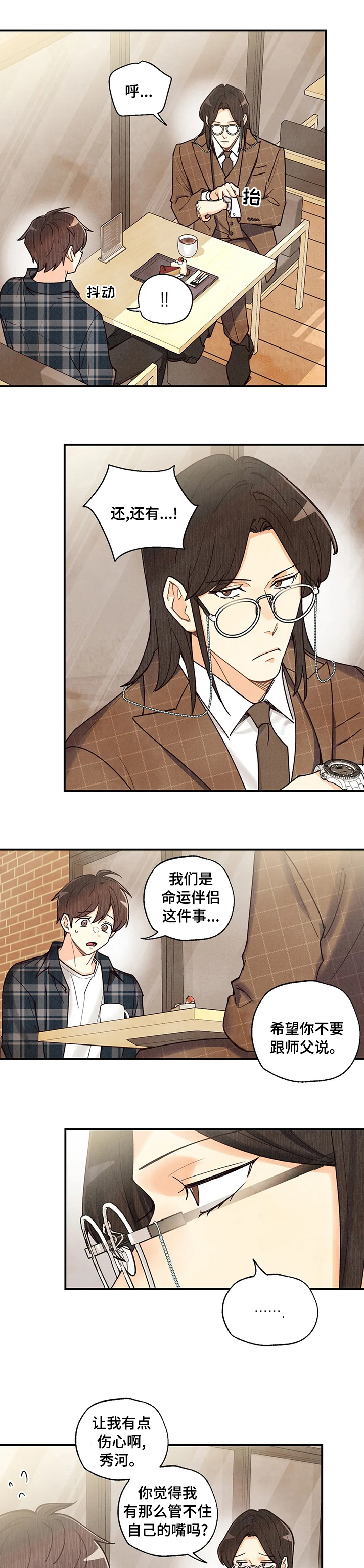 身体刻印第10话漫画,第98章：来找你啊4图