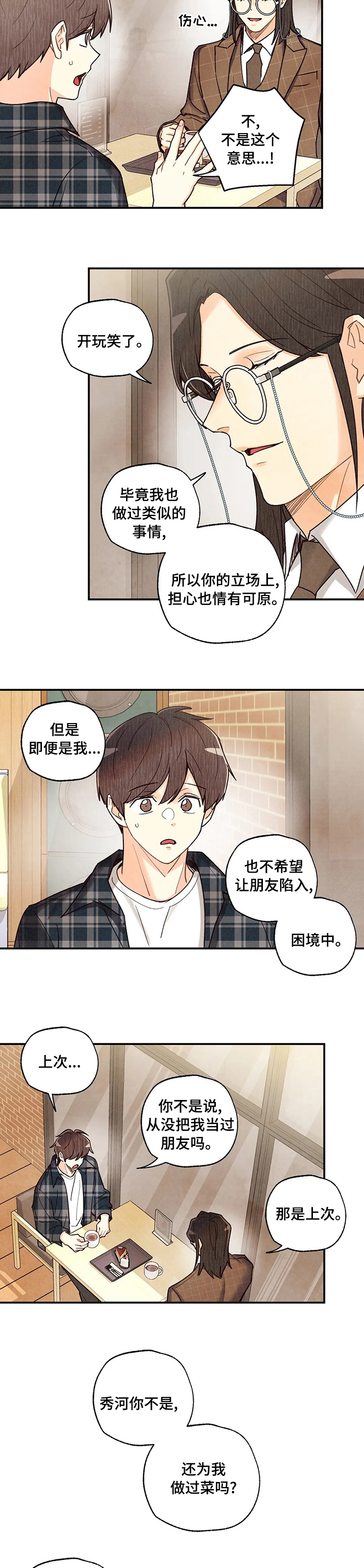 身体刻印第10话漫画,第98章：来找你啊5图