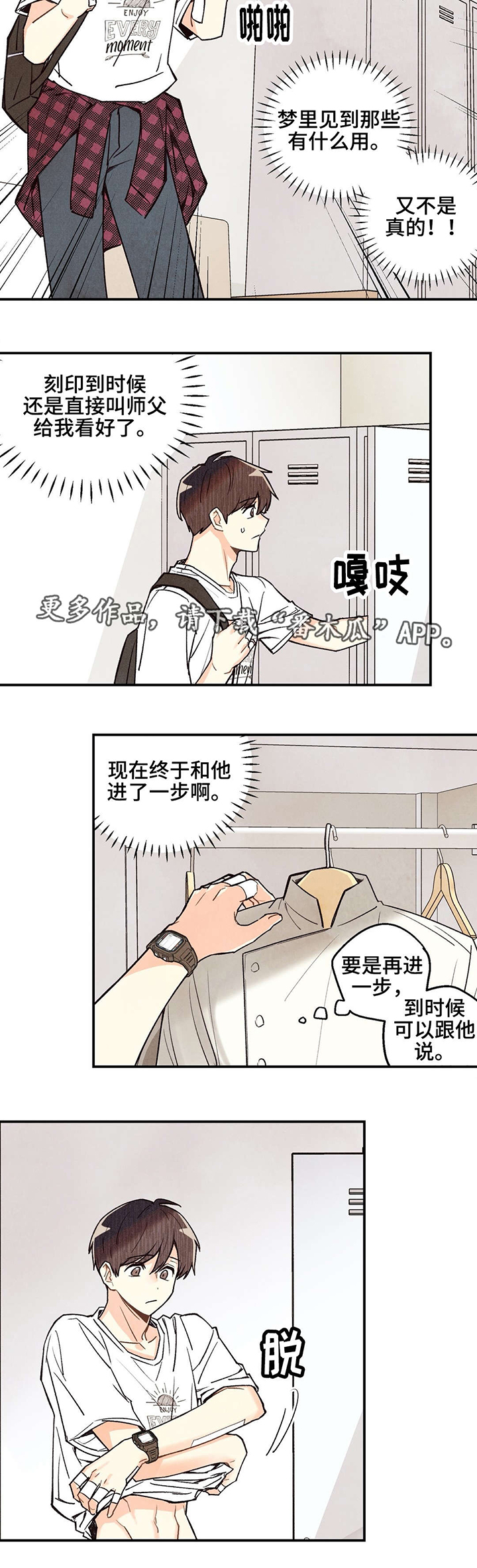 身体刻印第10漫画,第17章：被无视了4图