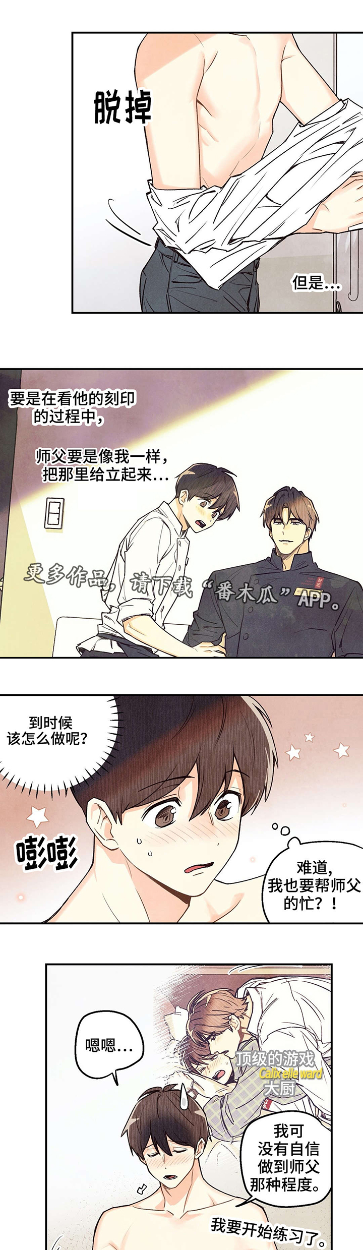 身体刻印第10漫画,第17章：被无视了5图