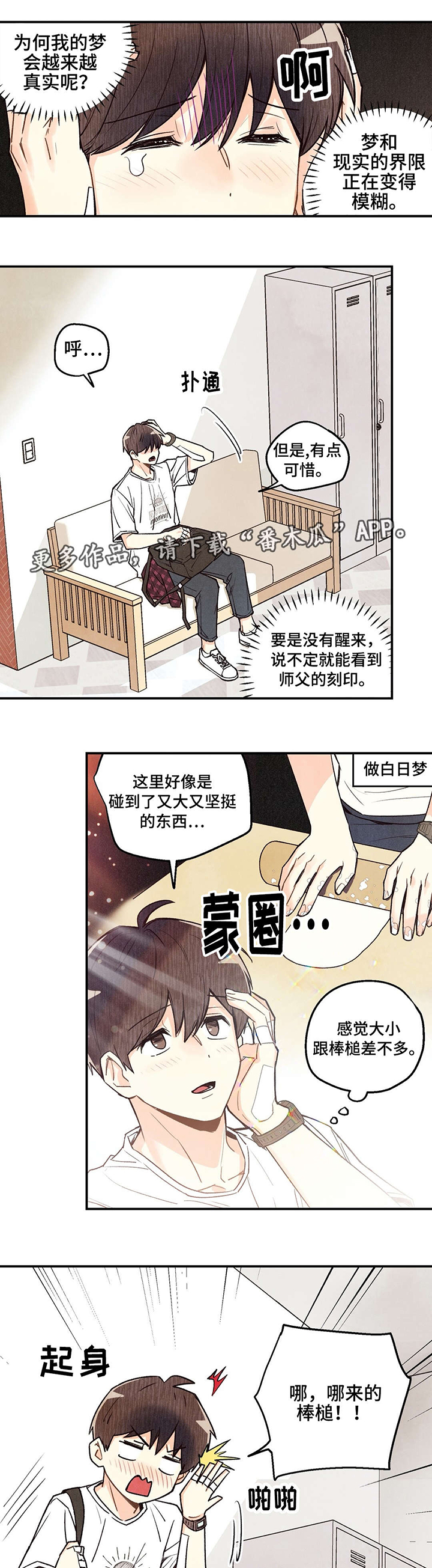 身体刻印第10漫画,第17章：被无视了3图