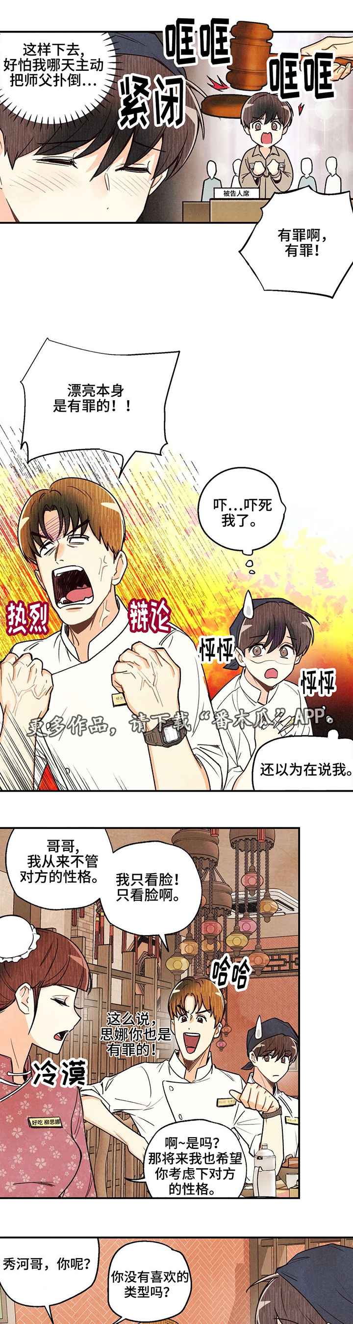 身体刻印第10话漫画,第20章：命运伴侣4图