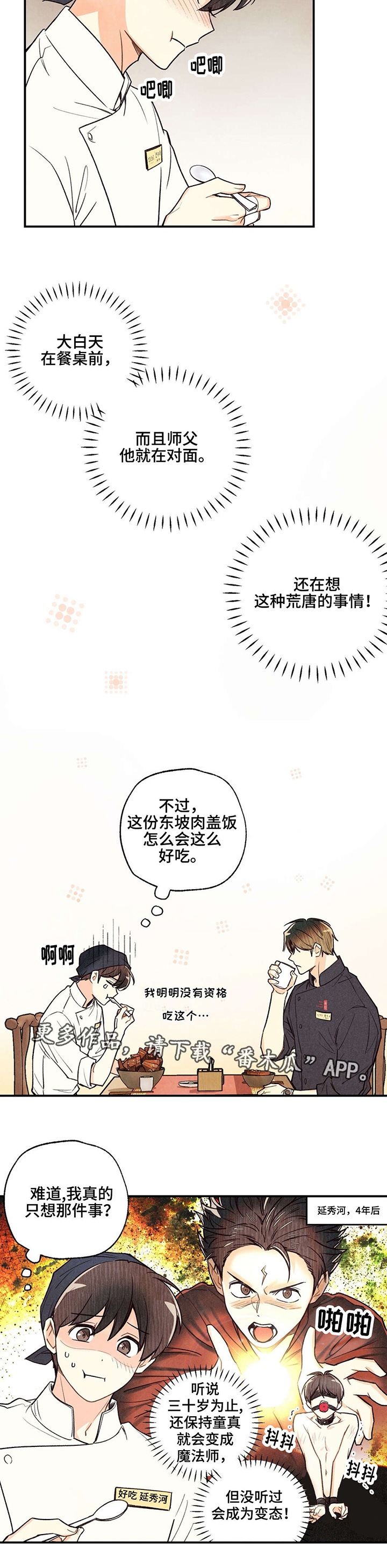 身体刻印第10话漫画,第20章：命运伴侣3图