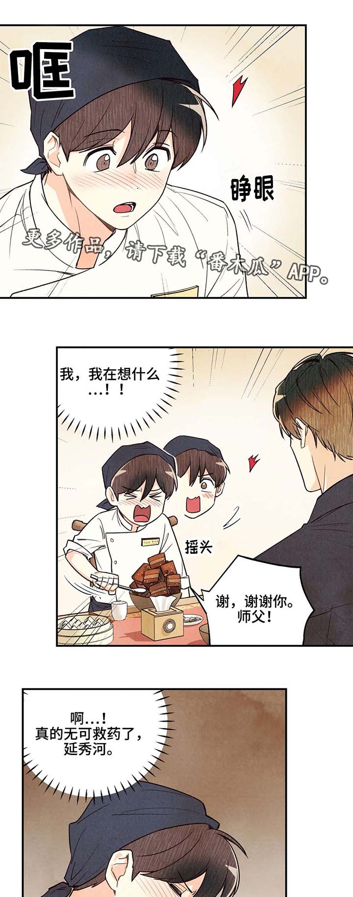 身体刻印第10话漫画,第20章：命运伴侣2图