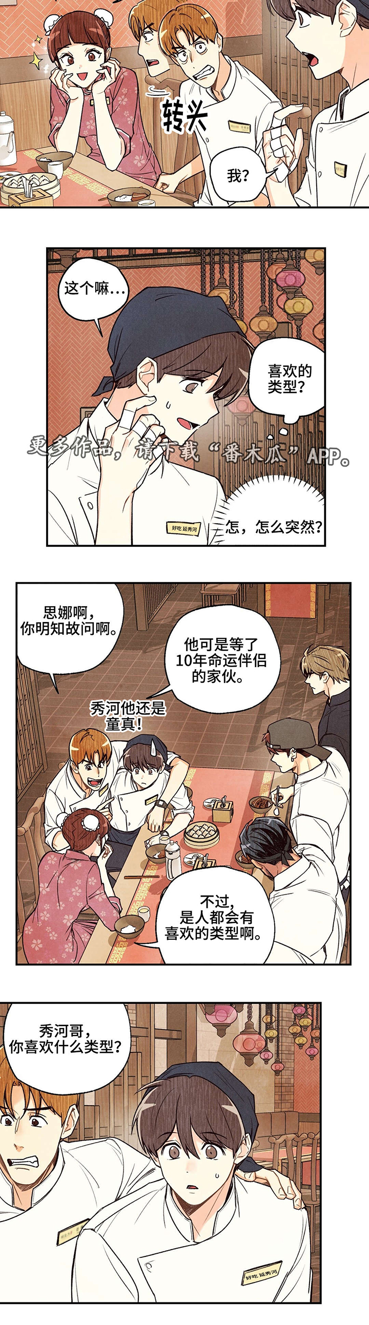 身体刻印第10话漫画,第20章：命运伴侣5图