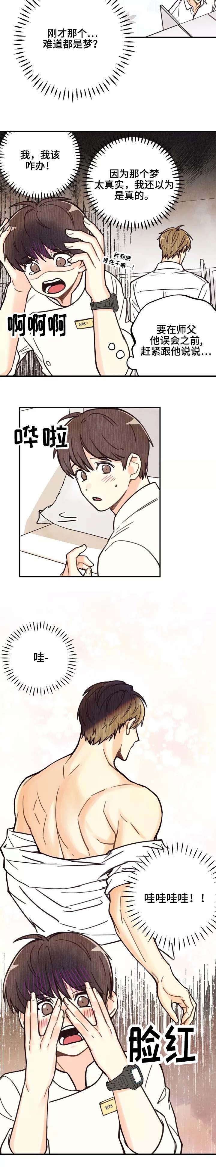身体刻印里配角漫画,第1章：脑子进水4图
