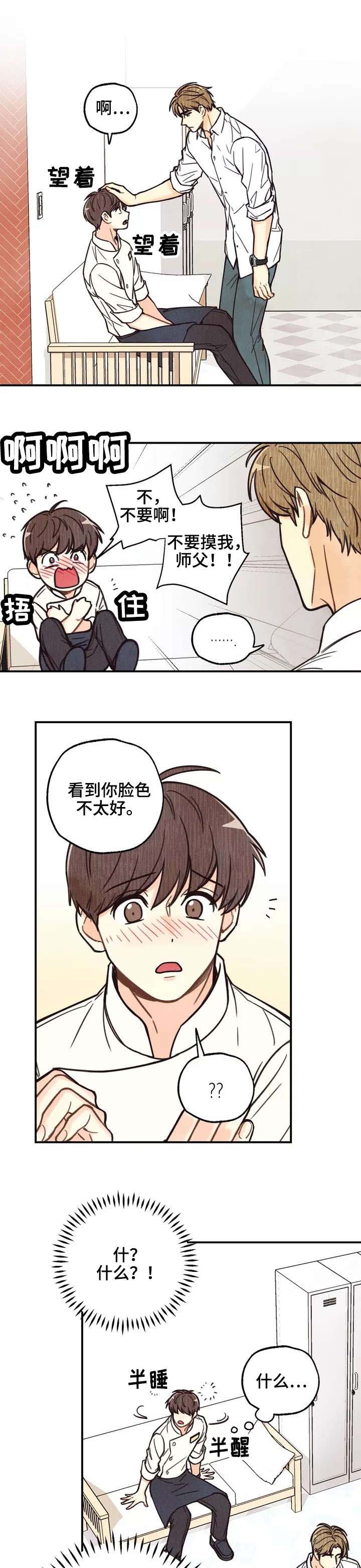 身体刻印里配角漫画,第1章：脑子进水3图
