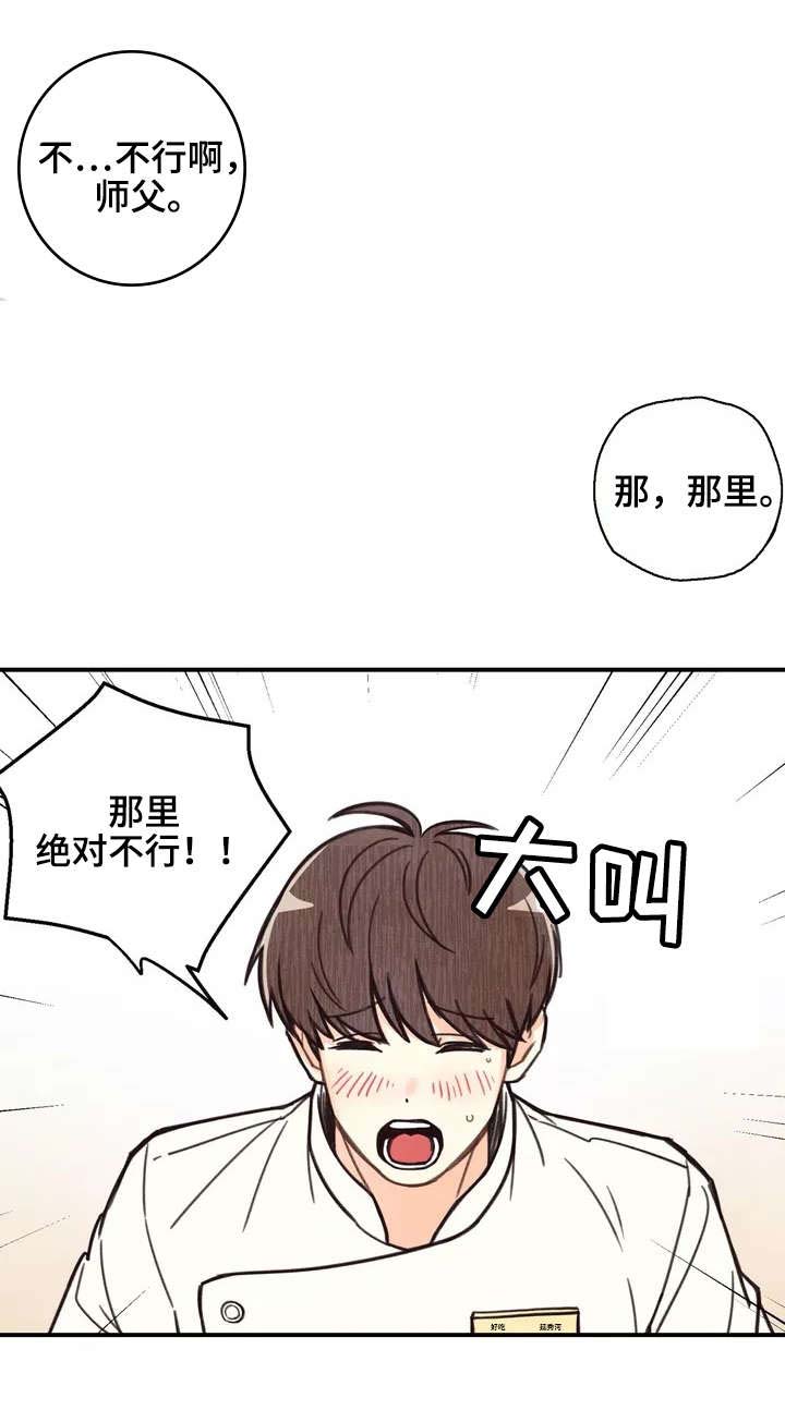 身体刻印里配角漫画,第1章：脑子进水2图