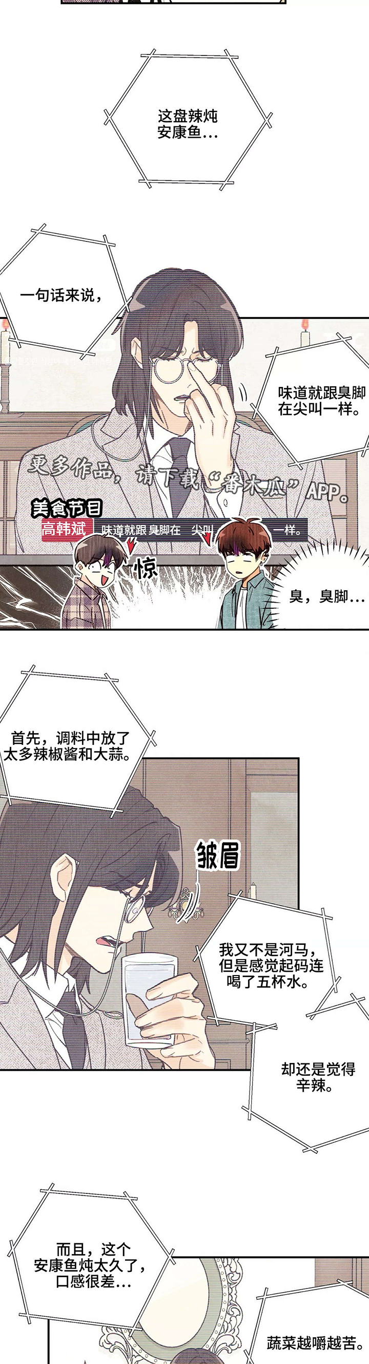 身体纹立体文字漫画,第13章：美食节目4图