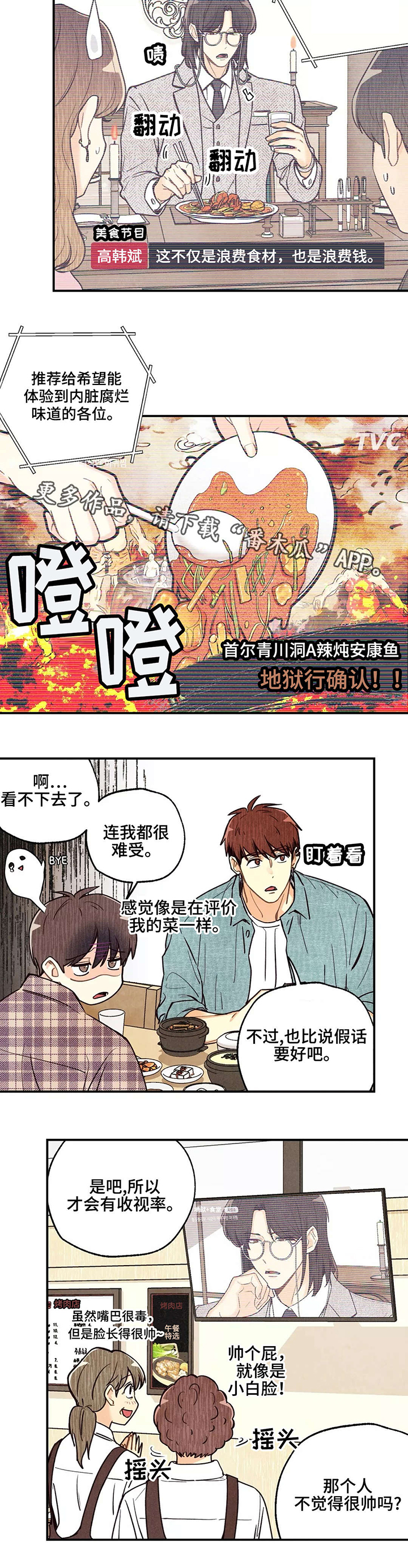 身体纹立体文字漫画,第13章：美食节目5图