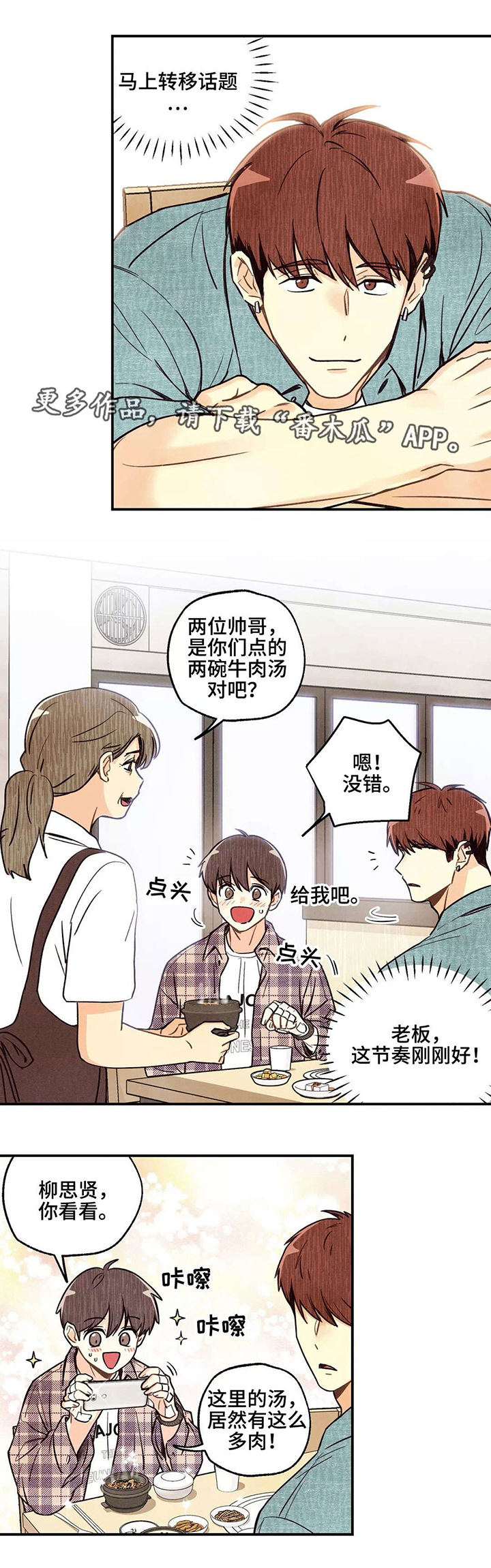 身体纹立体文字漫画,第13章：美食节目1图