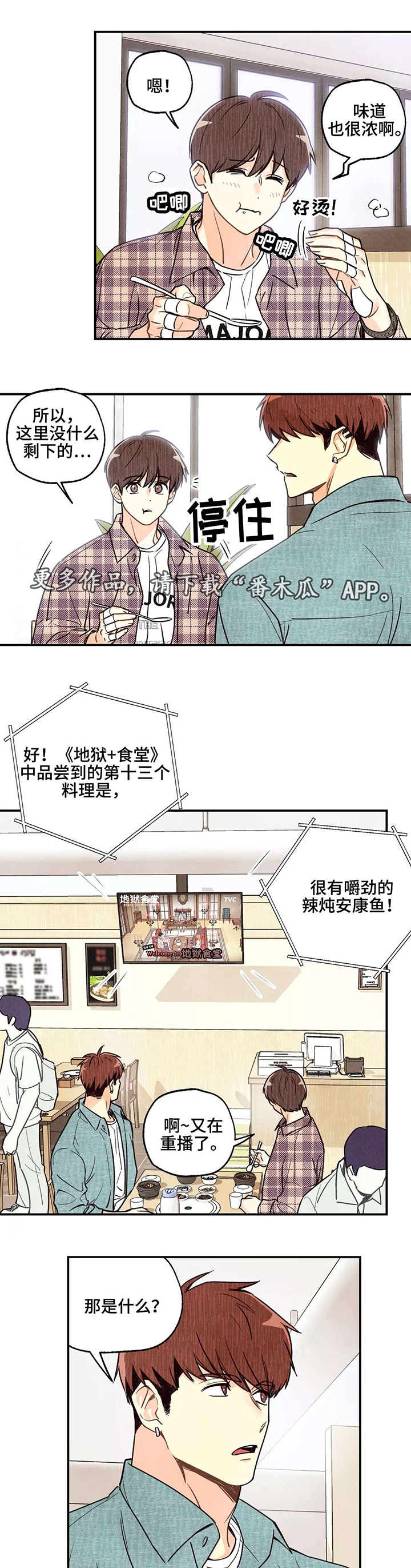 身体纹立体文字漫画,第13章：美食节目2图