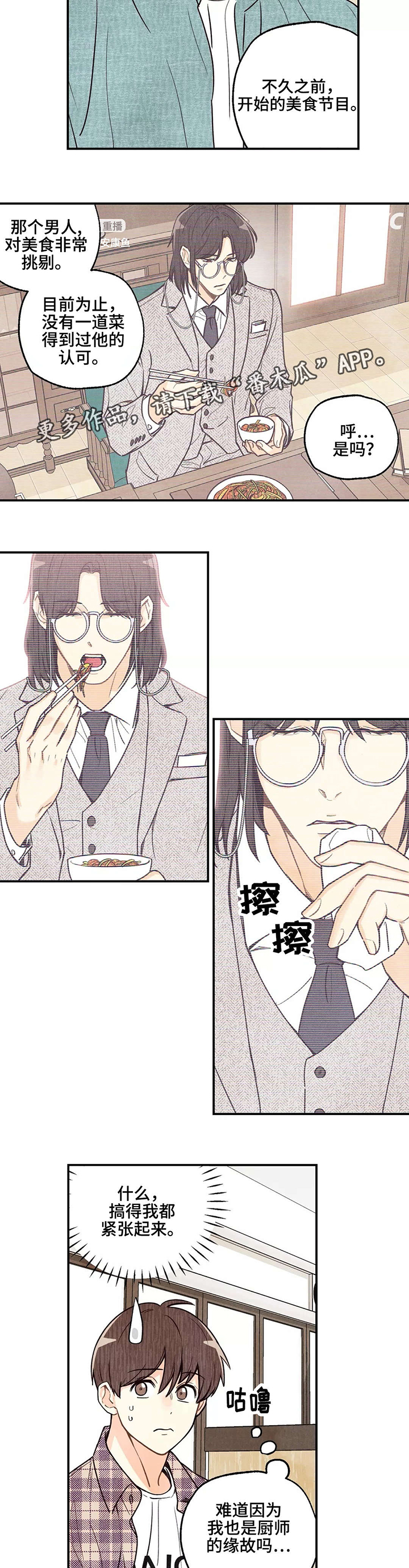 身体纹立体文字漫画,第13章：美食节目3图