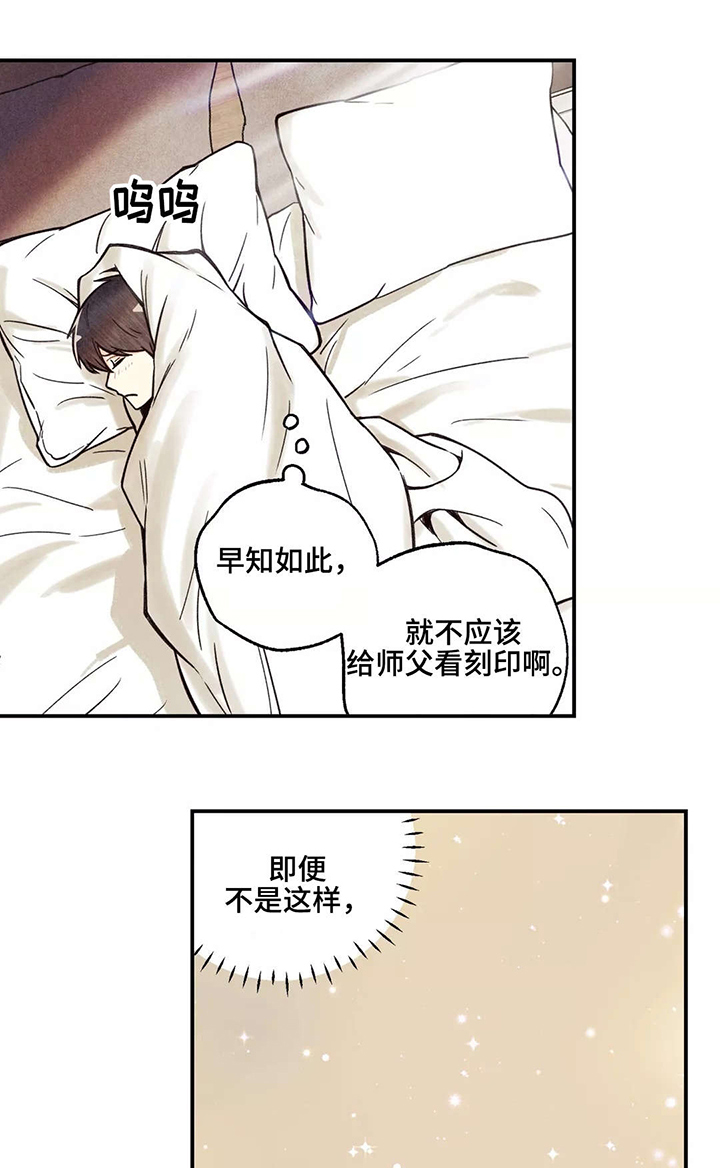 身体印记是什么漫画,第11章：私密刻印3图