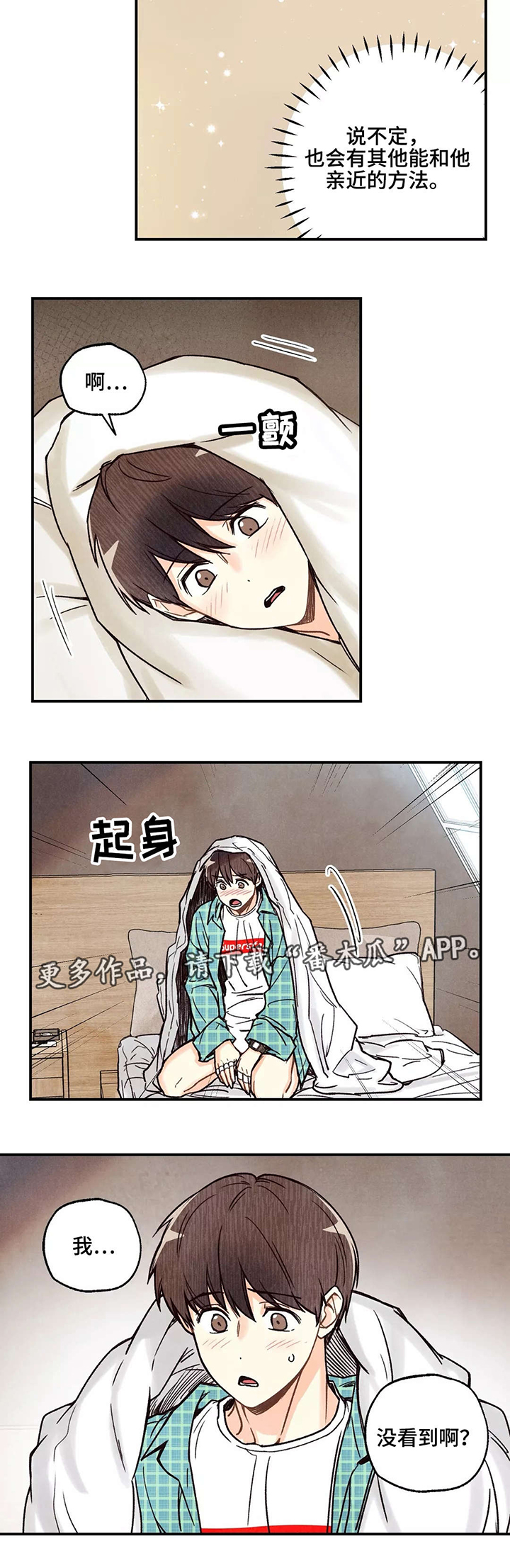身体印记是什么漫画,第11章：私密刻印4图