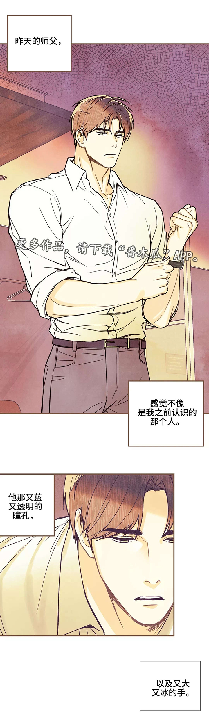 身体印记是什么漫画,第11章：私密刻印1图
