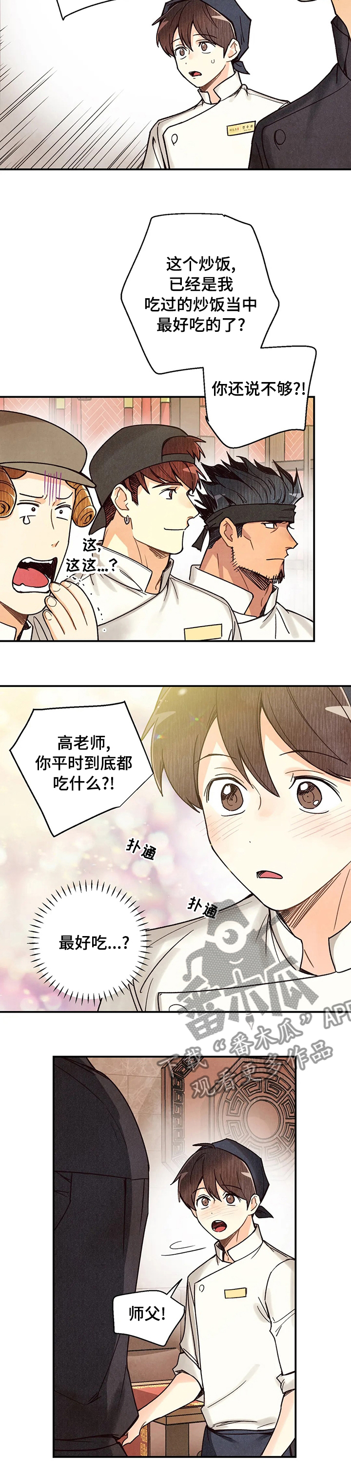 身体印记是什么漫画,第91章：属于自己的美食3图