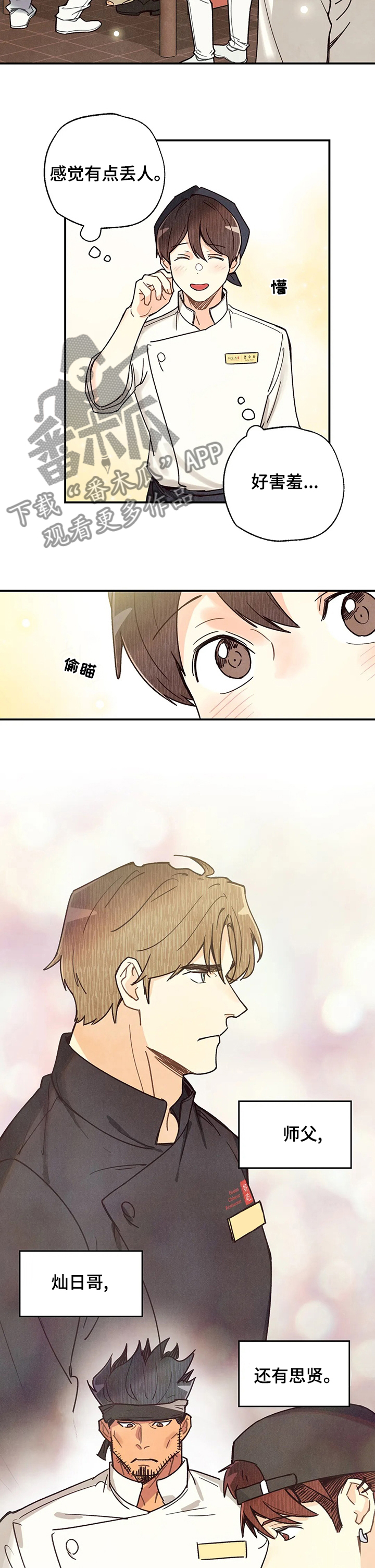身体印记是什么漫画,第91章：属于自己的美食5图