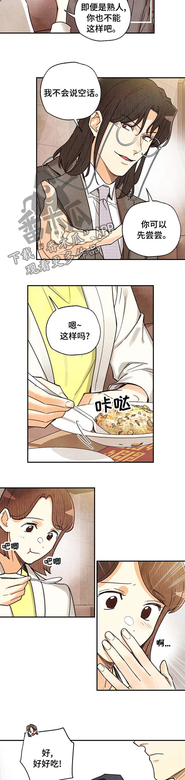 身体印记是什么漫画,第91章：属于自己的美食2图