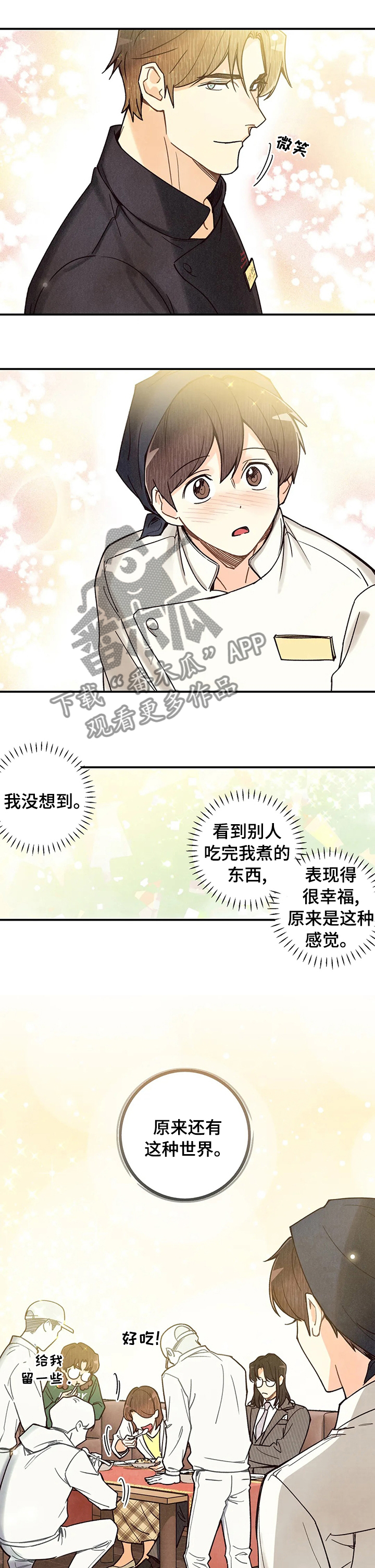 身体印记是什么漫画,第91章：属于自己的美食4图
