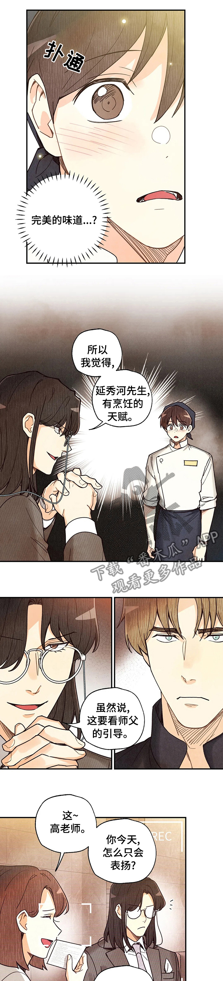身体印记是什么漫画,第91章：属于自己的美食1图