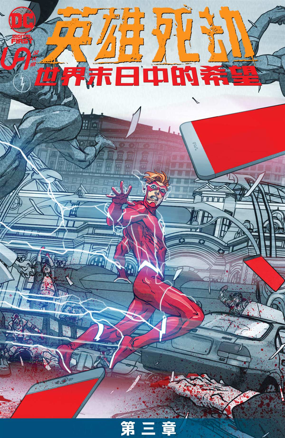 英雄去世悲哀漫画,第3话2图