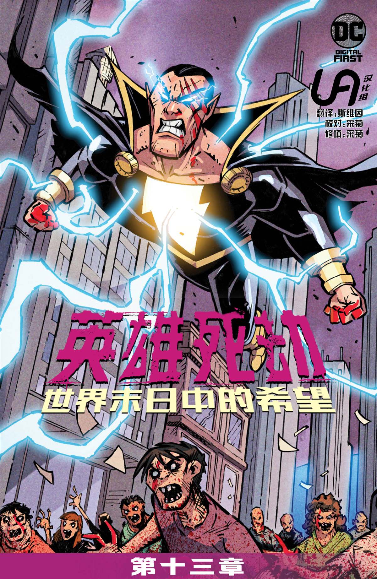 英雄死劫英文漫画,第13话2图