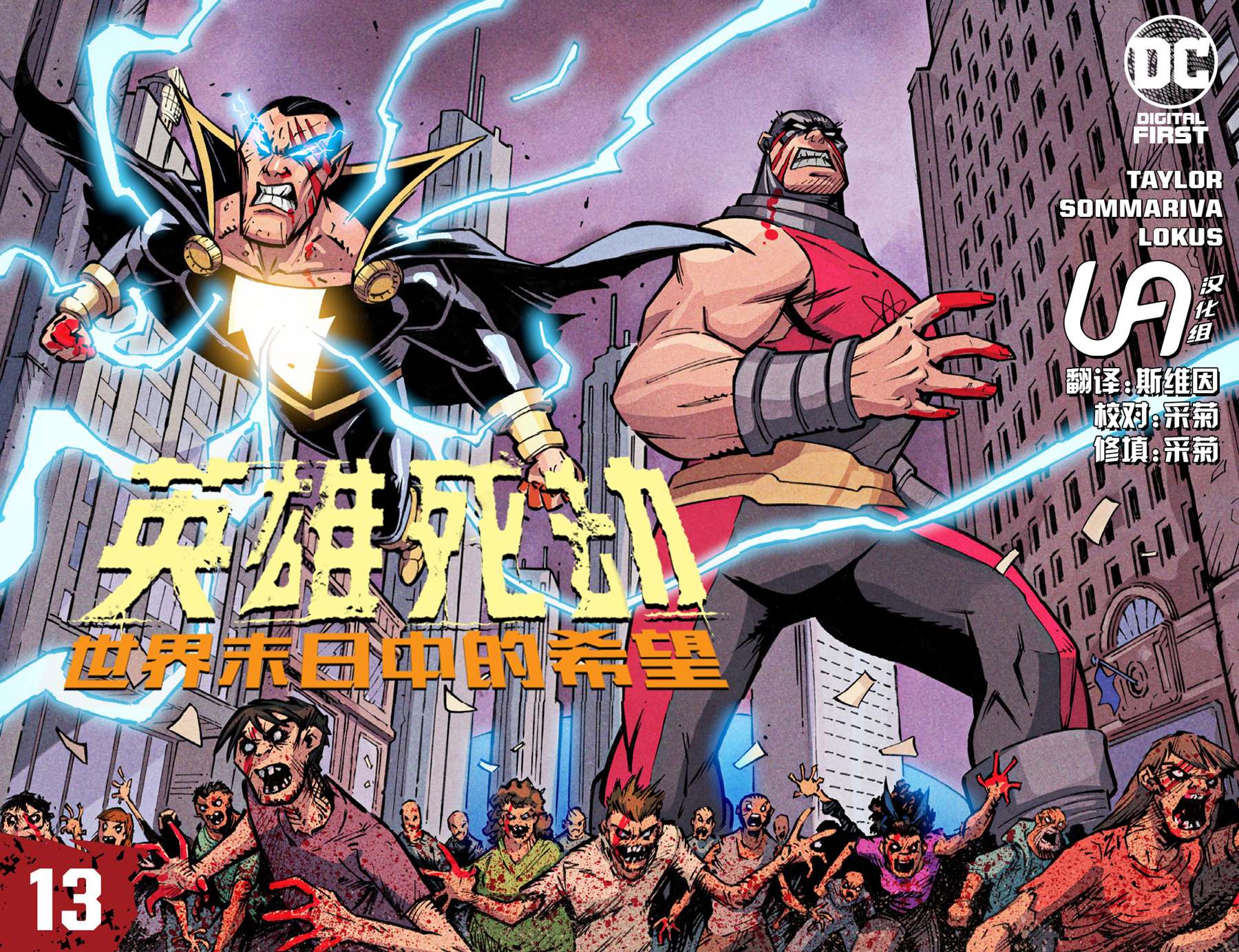 英雄死劫英文漫画,第13话1图