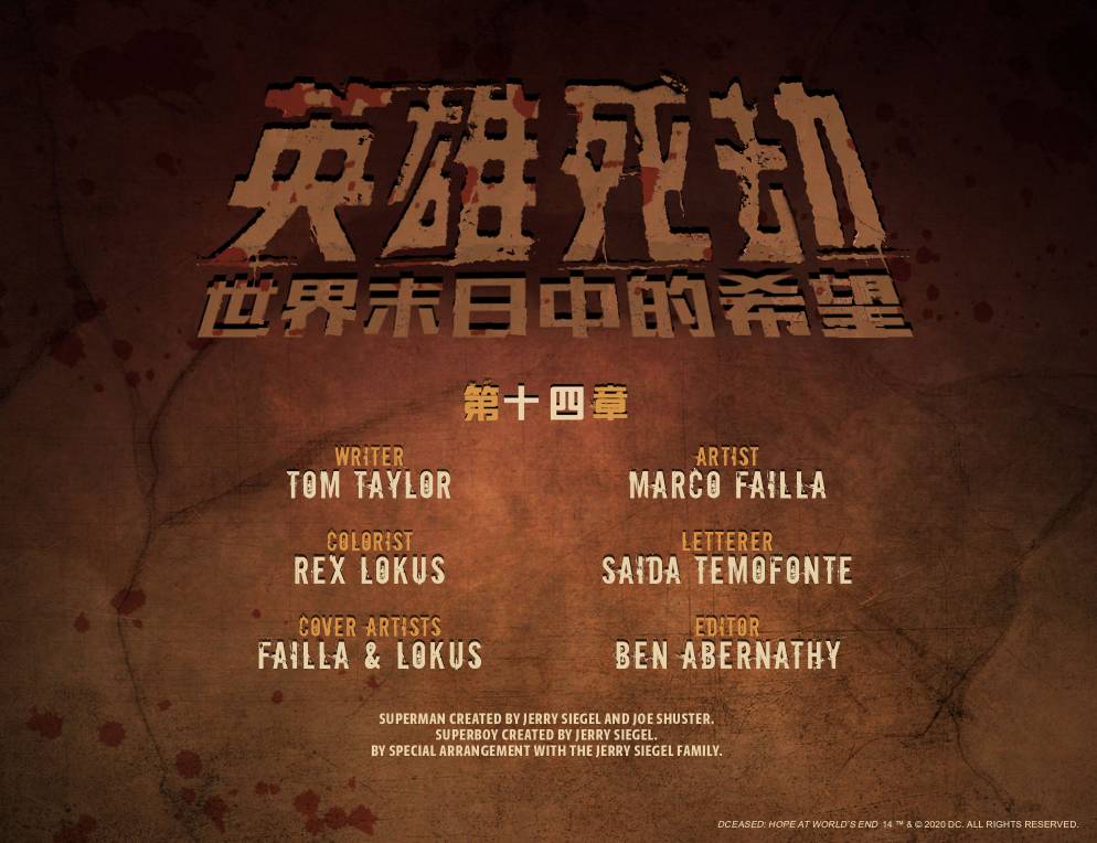 dc英雄死劫结局漫画,第14话3图