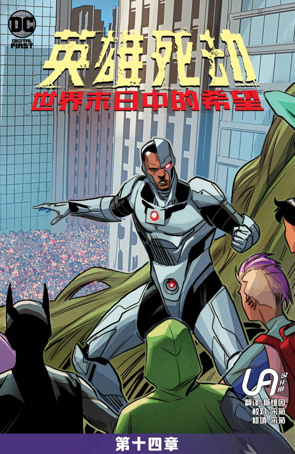 dc英雄死劫结局漫画,第14话2图