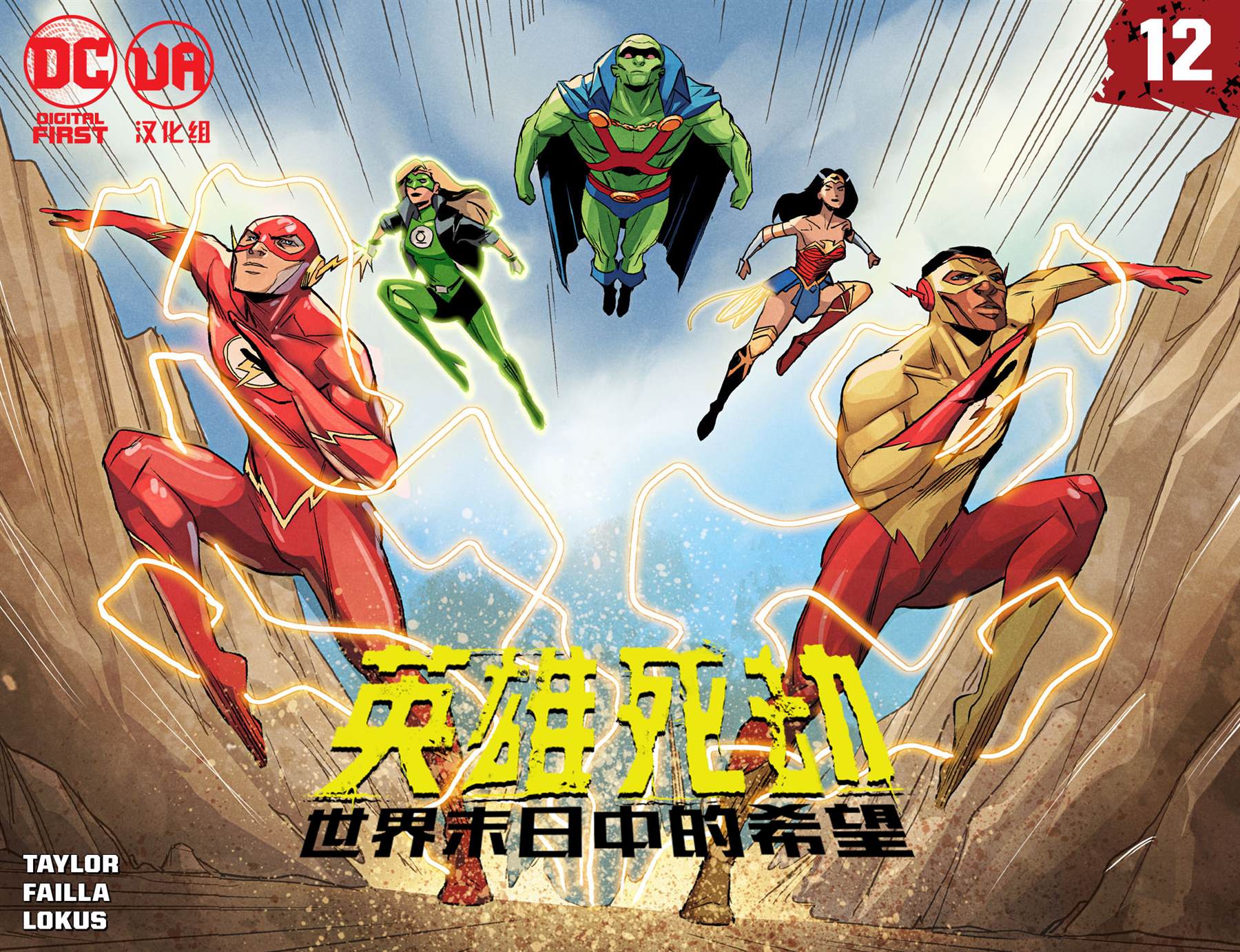 dc漫画英雄死劫死了多少超级英雄?漫画,第12话1图