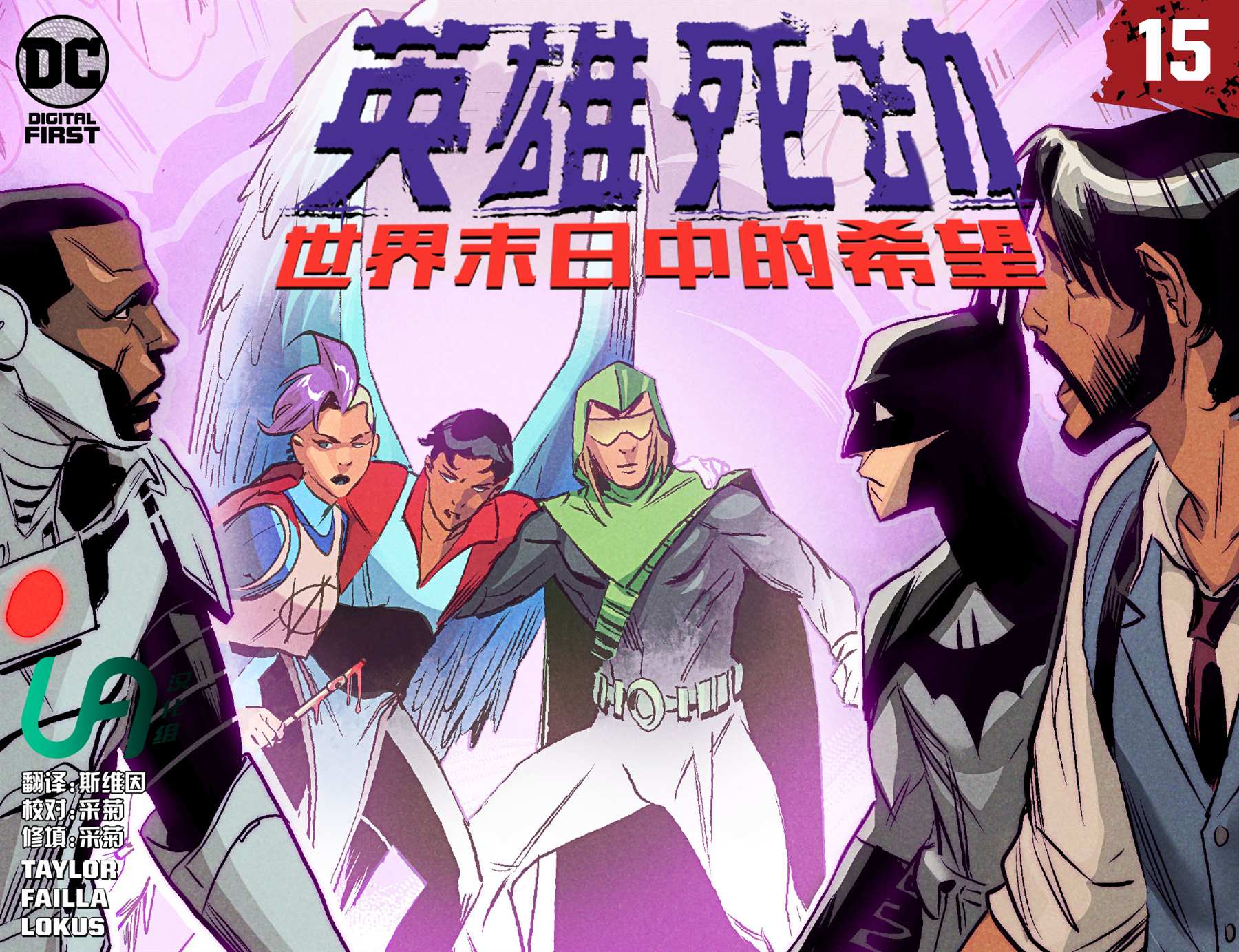 英雄去世悲哀漫画,第15话1图