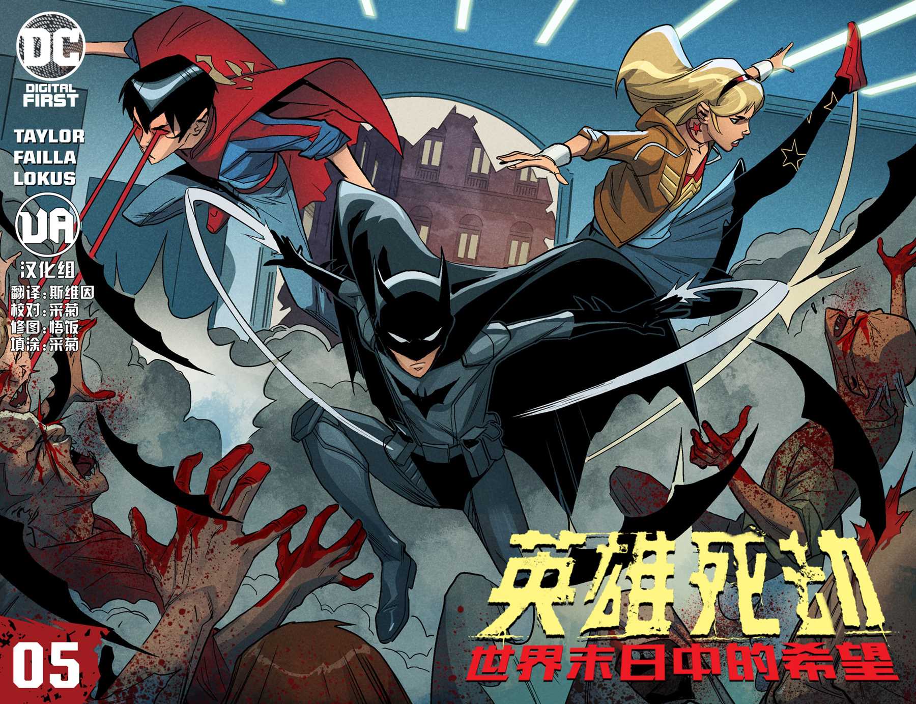 dc英雄死劫结局漫画,第5话1图