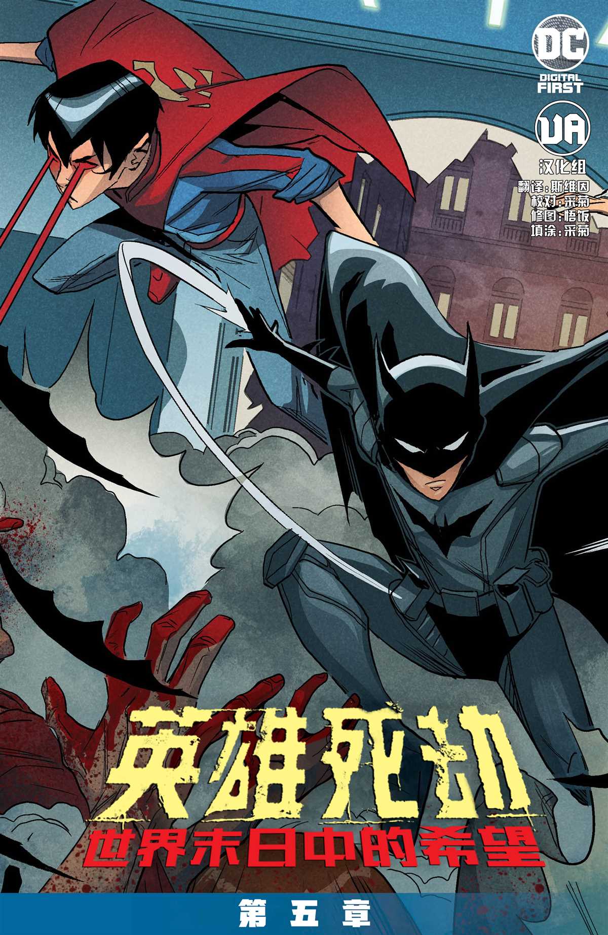 dc英雄死劫结局漫画,第5话2图