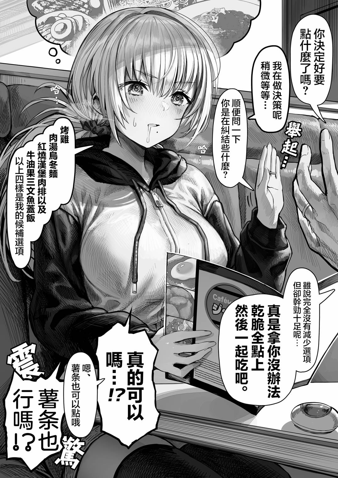 和老婆相处趣事漫画,第5话1图