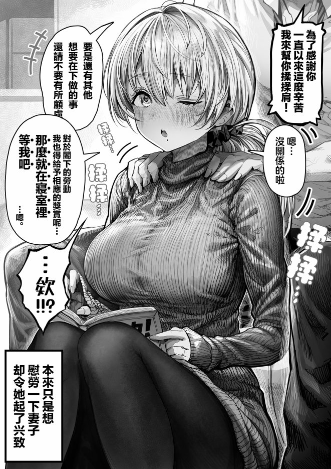 分享妻子生活日常漫画,第13话1图