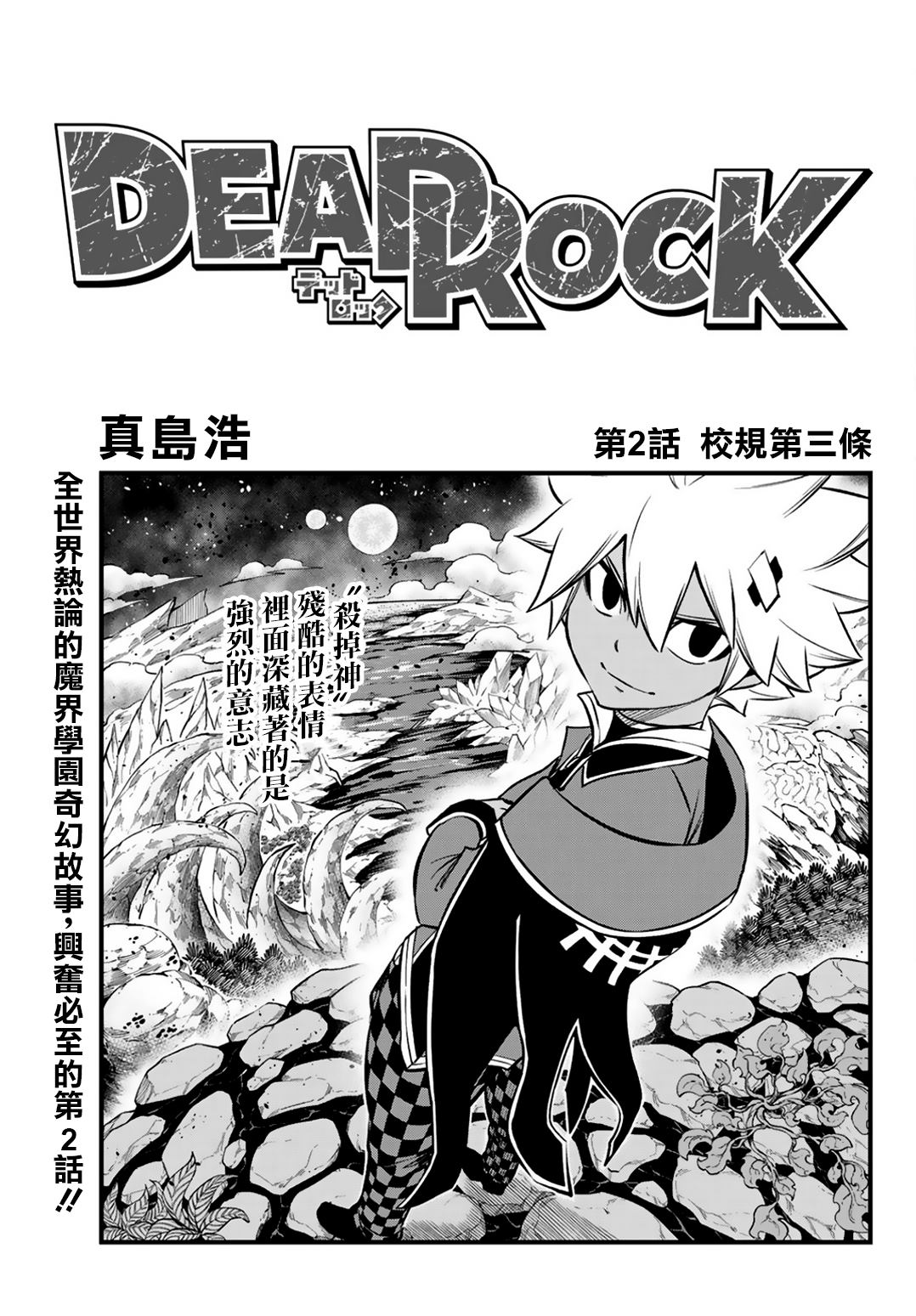 dead日语漫画,第2话1图
