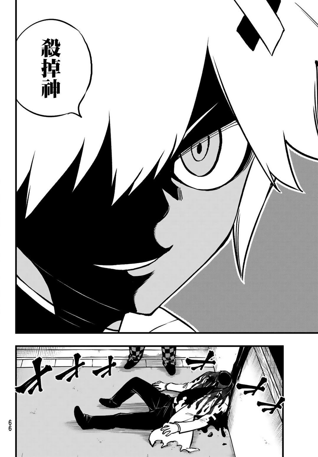 dead日语漫画,第2话2图