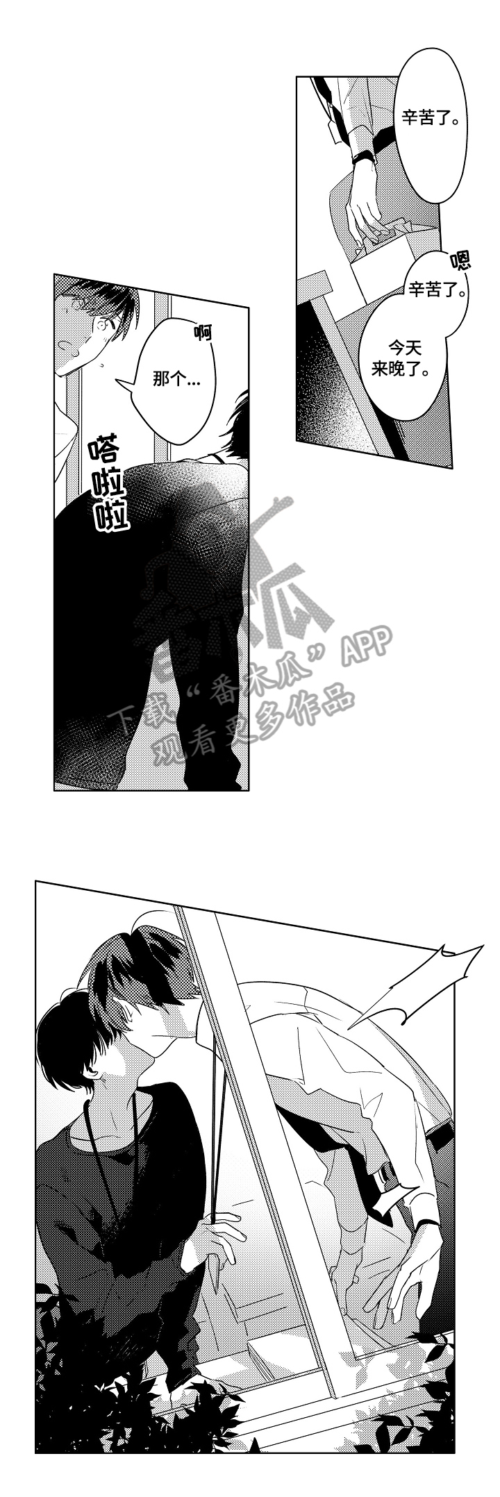暴躁老阿姨综合漫画,第4章：不强迫5图