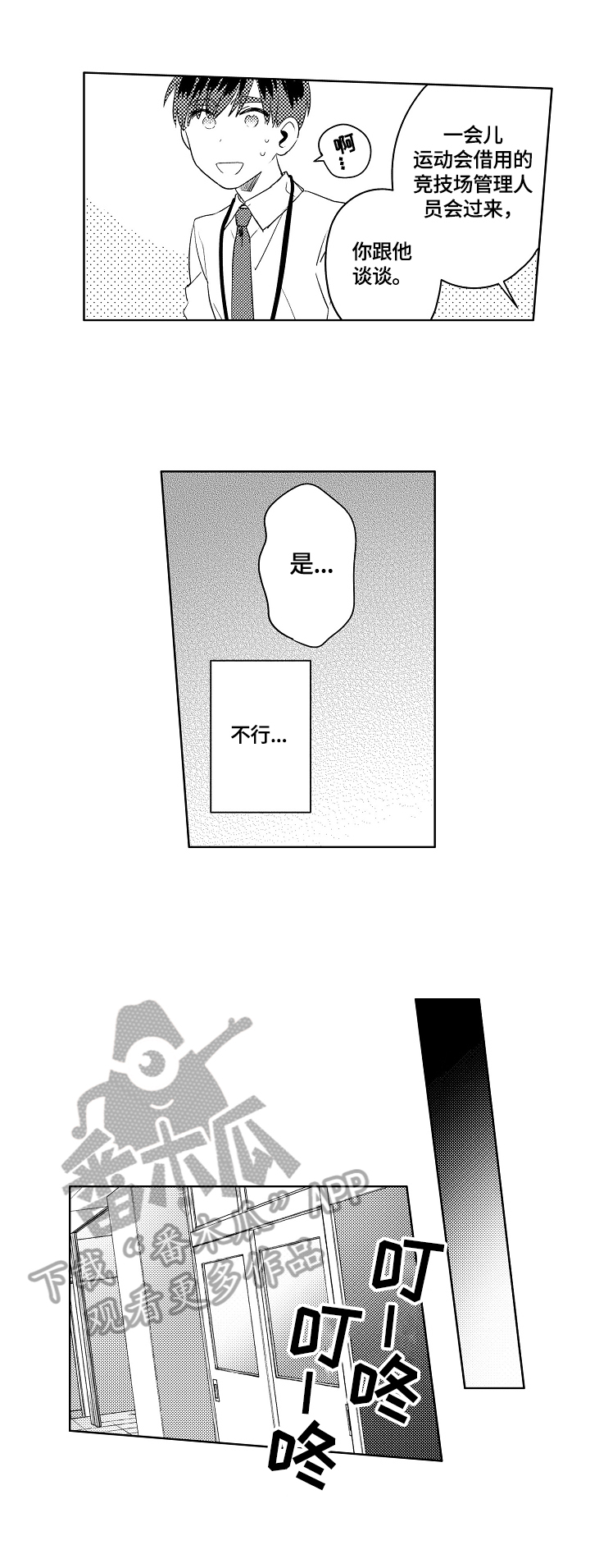 暴躁老阿姨综合漫画,第4章：不强迫2图