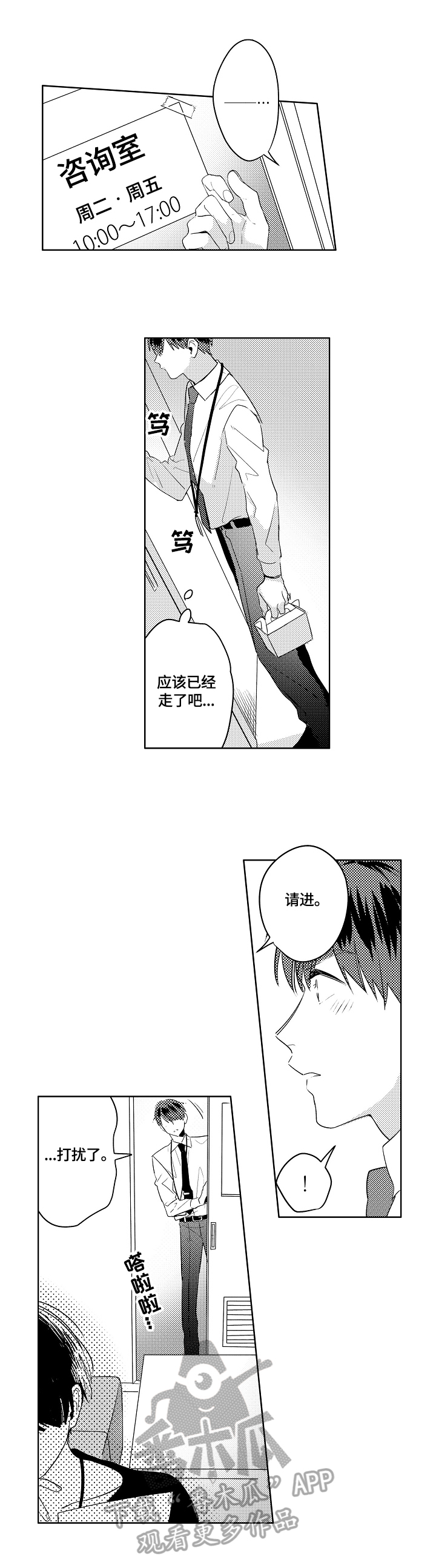 暴躁老阿姨综合漫画,第4章：不强迫3图