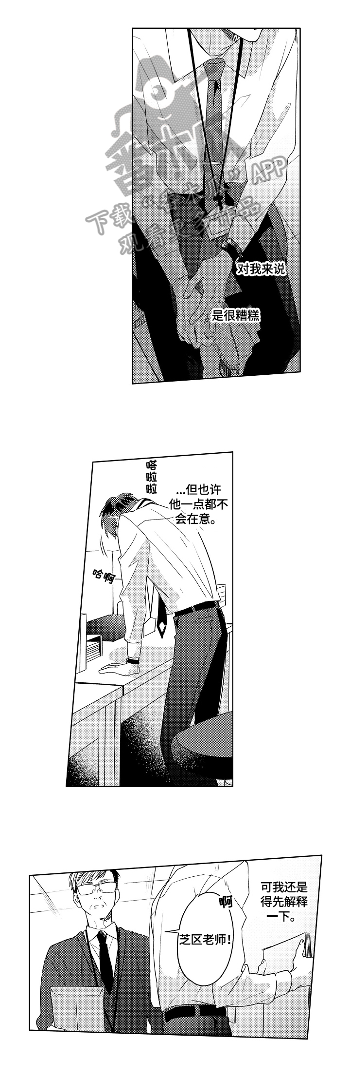 暴躁老阿姨综合漫画,第4章：不强迫1图